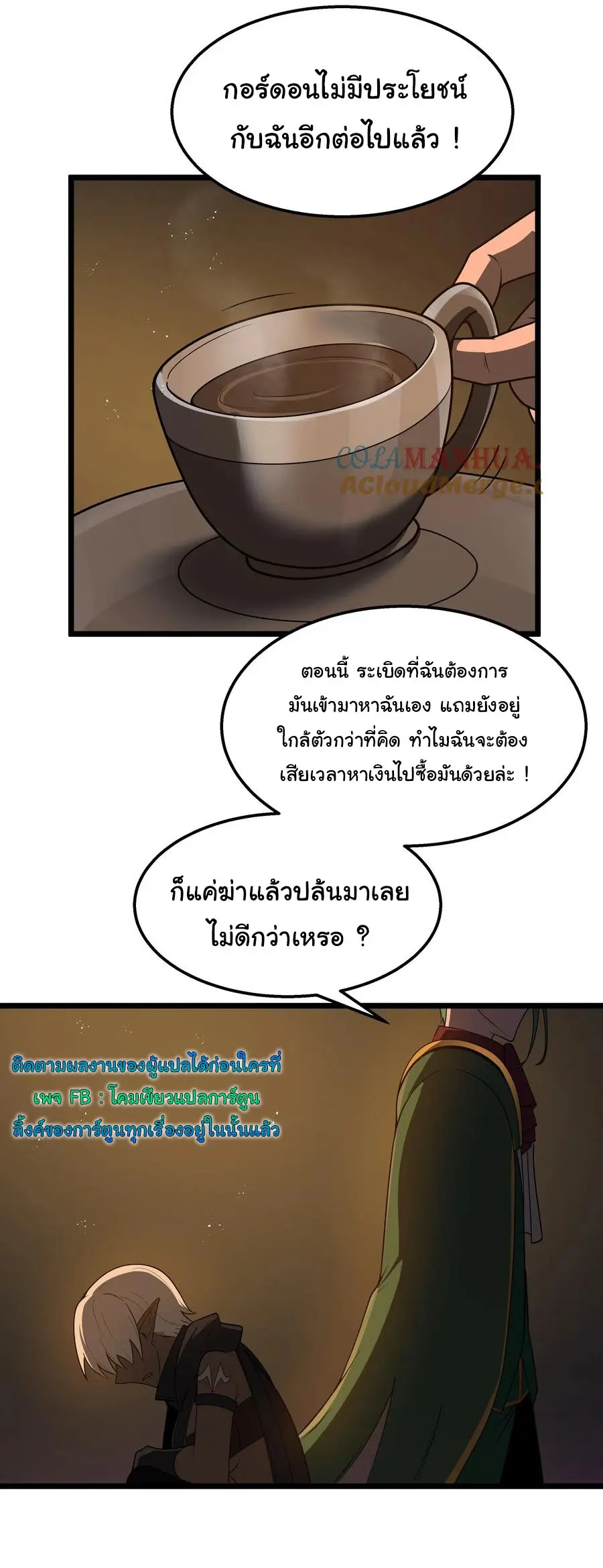 ผู้กล้าอย่างข้าจะพิชิตโลกาด้วยเงิน ( This Hero is a Money Supremacist ) ตอนที่ 32 หน้า 32