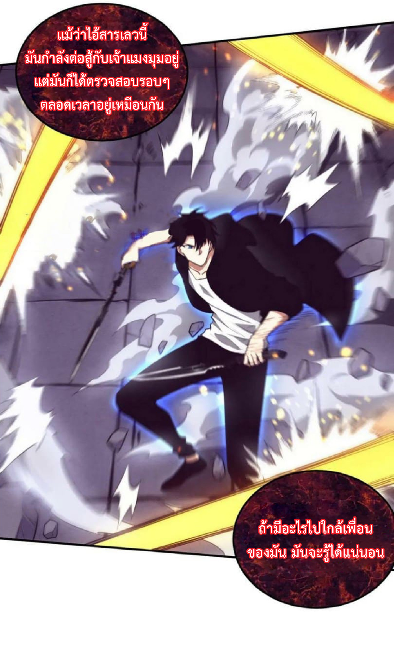 the frenzy of evolution การวิวัฒนาการที่บ้าคลั่ง ตอนที่ 103 หน้า 35