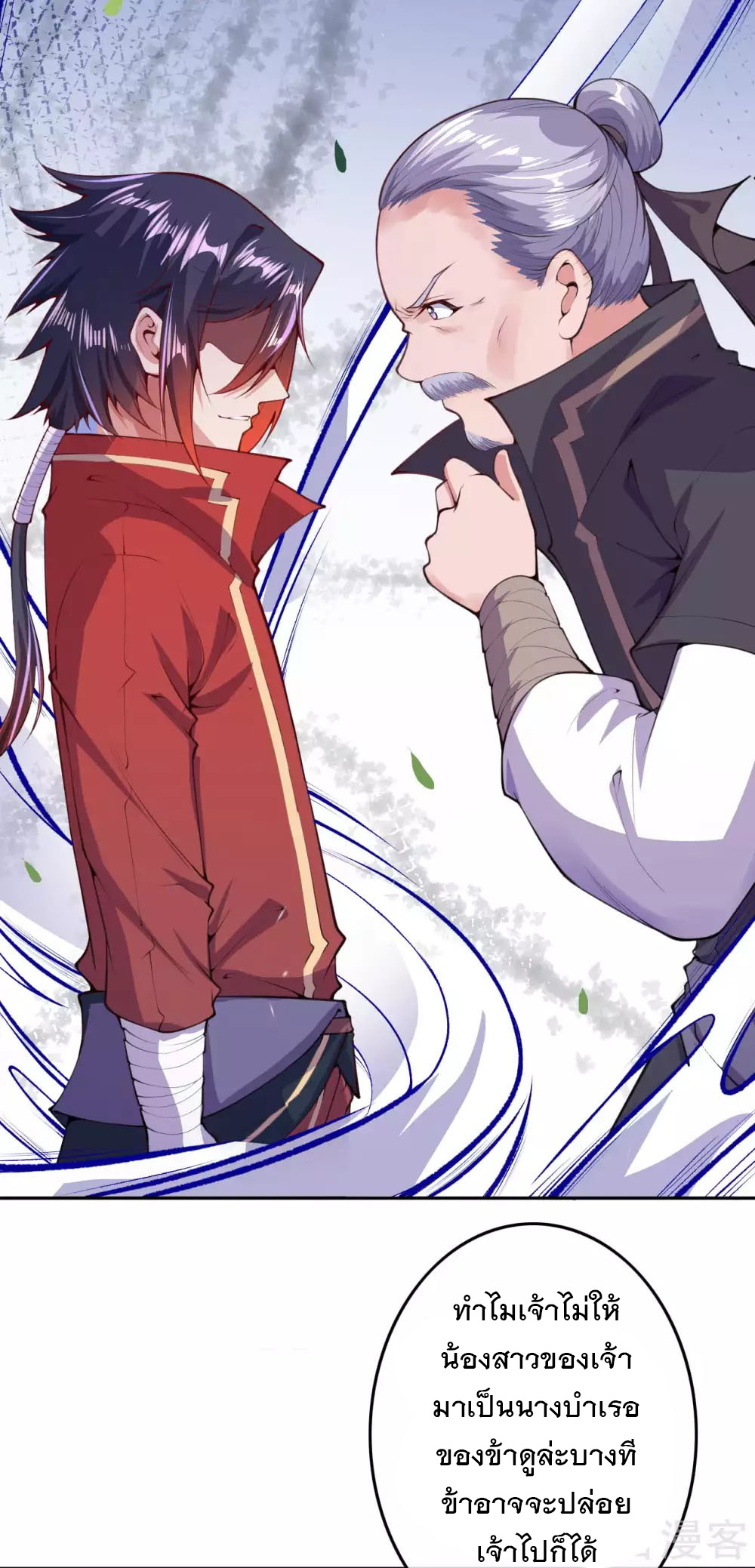 อาณาจักรดาบอมตะ ตอนที่ 4 หน้า 42