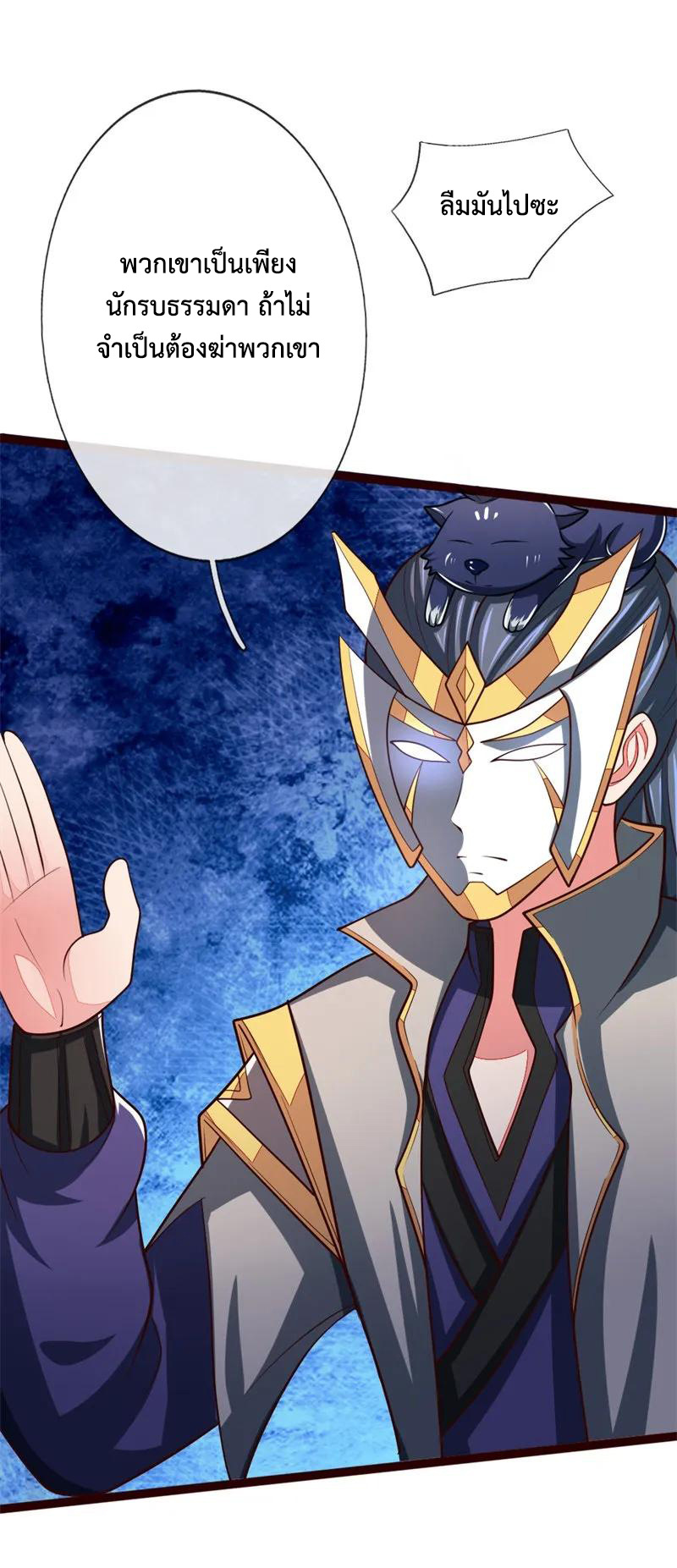 |.ตำนานราชันย์เทพสวรรค์ ตอนที่ 130 หน้า 12