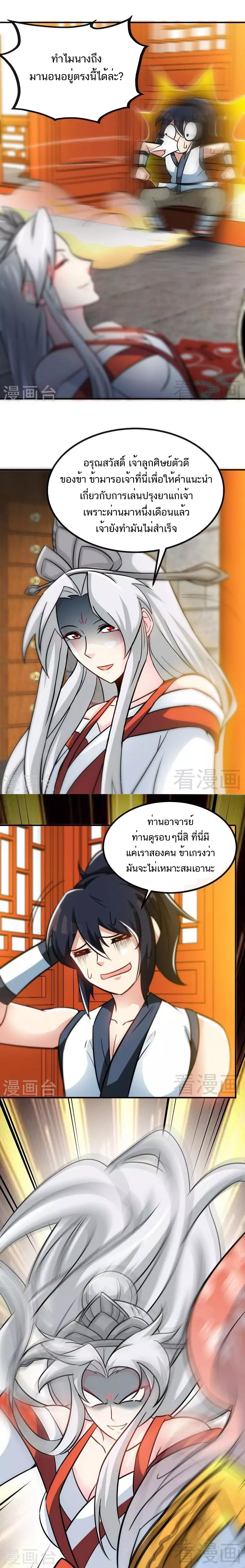 Born to Be a God ตอนที่ 44 หน้า 2