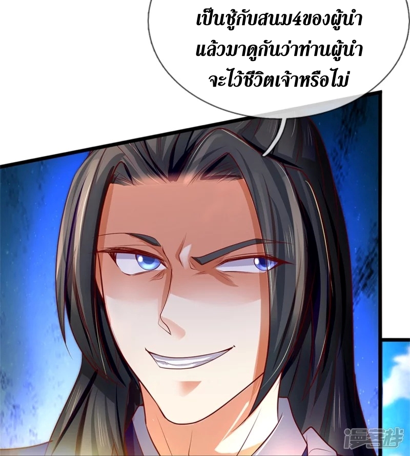 Sky Sword God ตอนที่ 55 หน้า 24