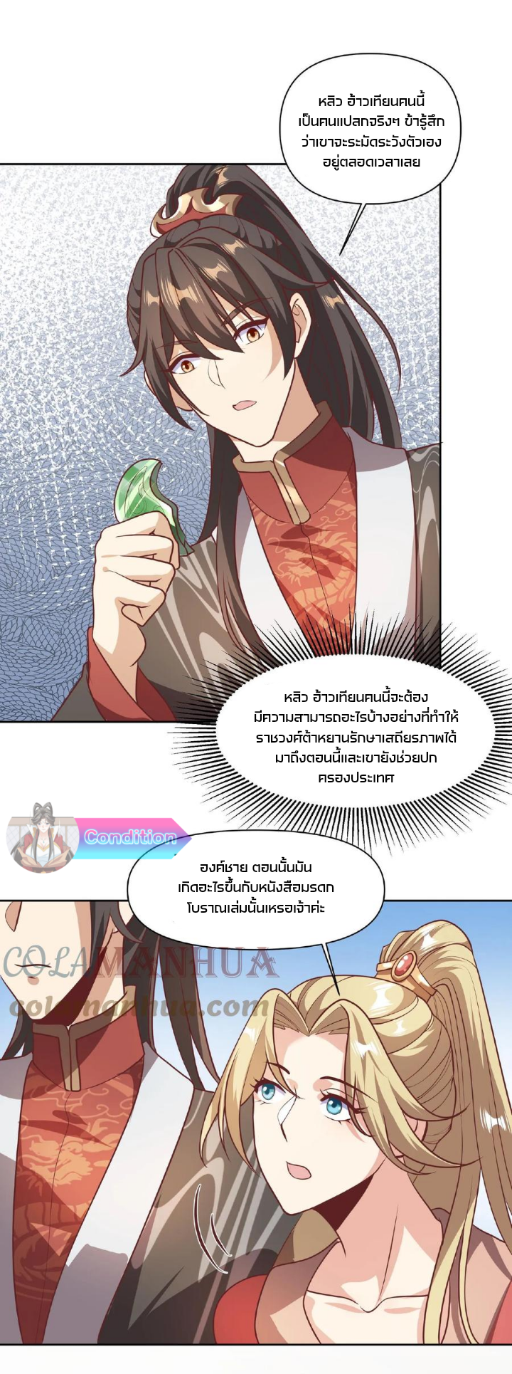 ข้าถูกอัญเชิญมาเพื่อช่วยจักรพรรดินี (ยังไม่ชนฉบับ) ตอนที่ 43 หน้า 10