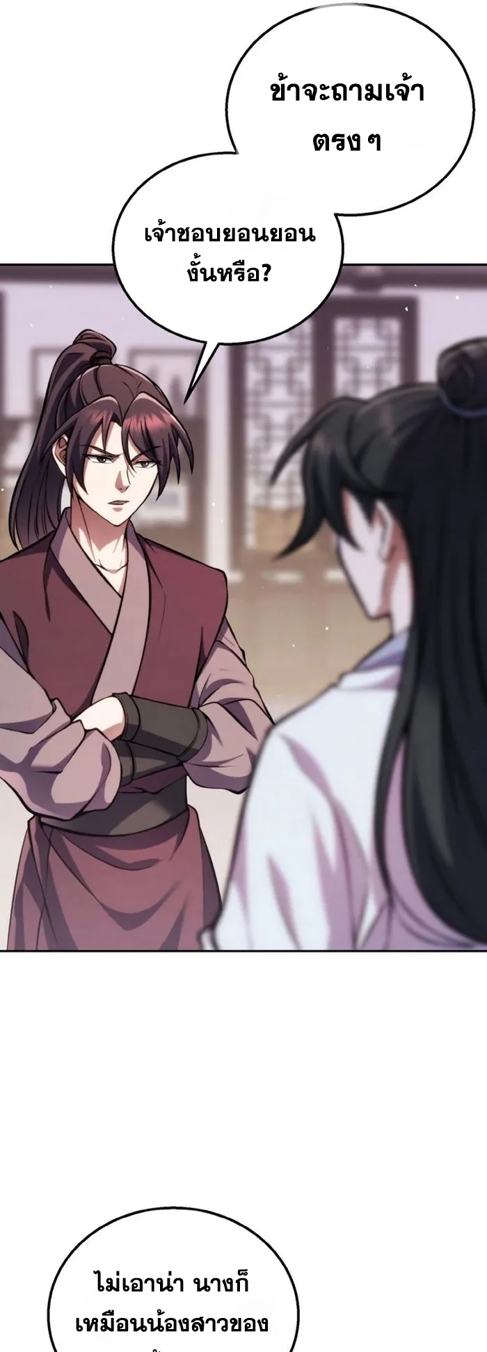 การหวนคืนของศิษย์ราชันแห่งยุทธภพ ตอนที่ 6 หน้า 25