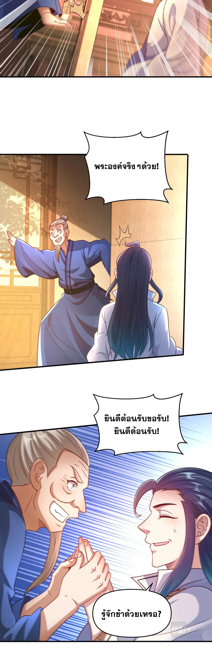 ข้ามีระบบที่สามารถอัญเชิญเทพและปีศาจได้ ตอนที่ 68 หน้า 26