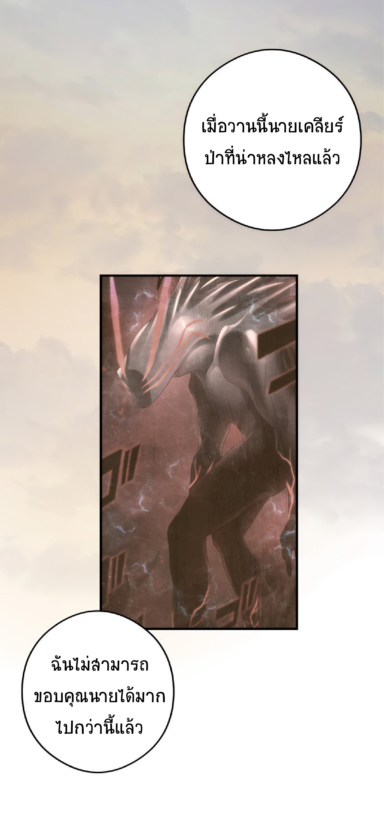 การกลับชาติมาเกิดของจอมเวทย์ต้องห้าม (Reincarnation of the Forbidden Archmage) ตอนที่ 57 หน้า 44