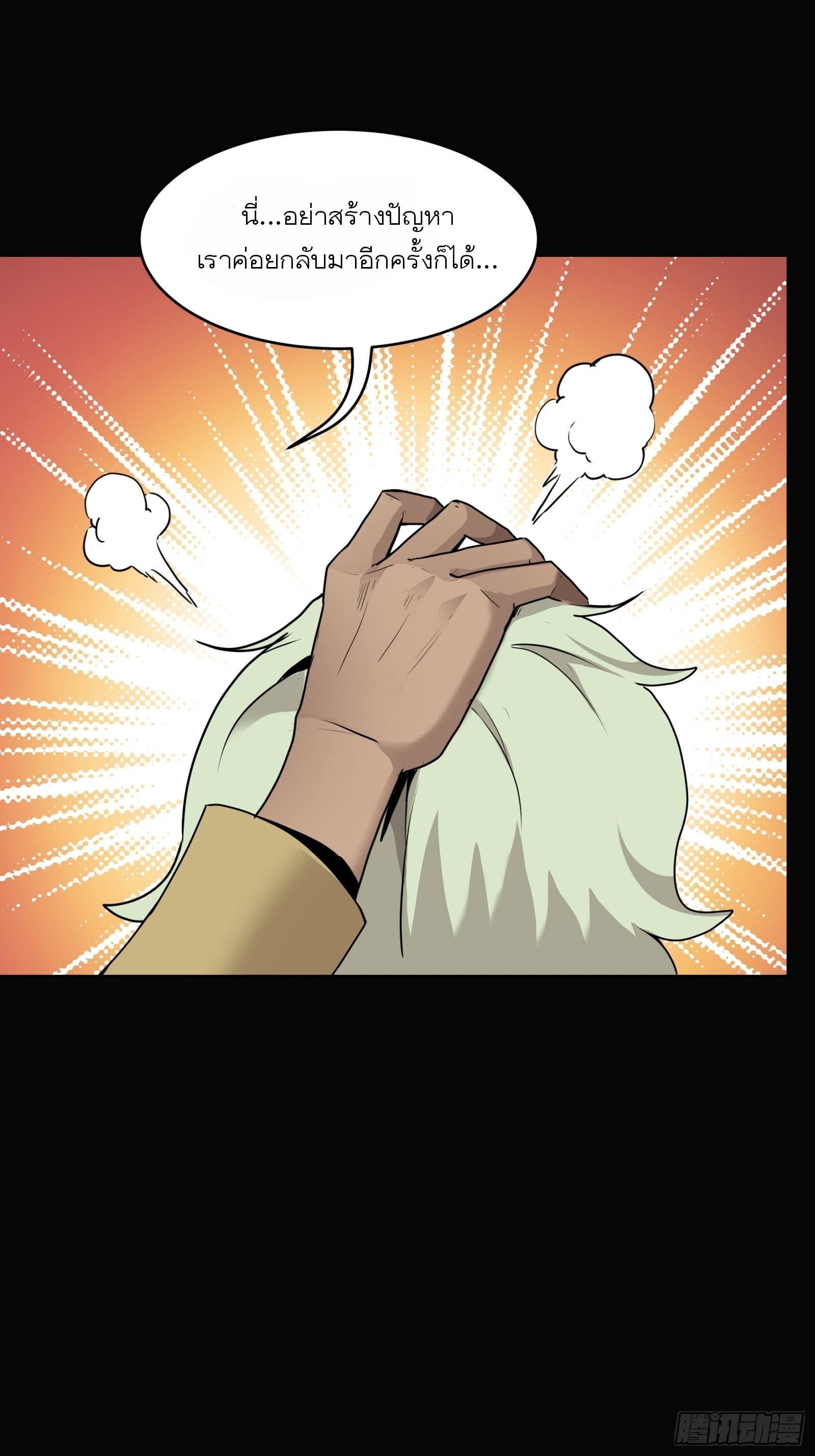 Legend of Star Genera ชนจีน ตอนที่ 67 หน้า 18