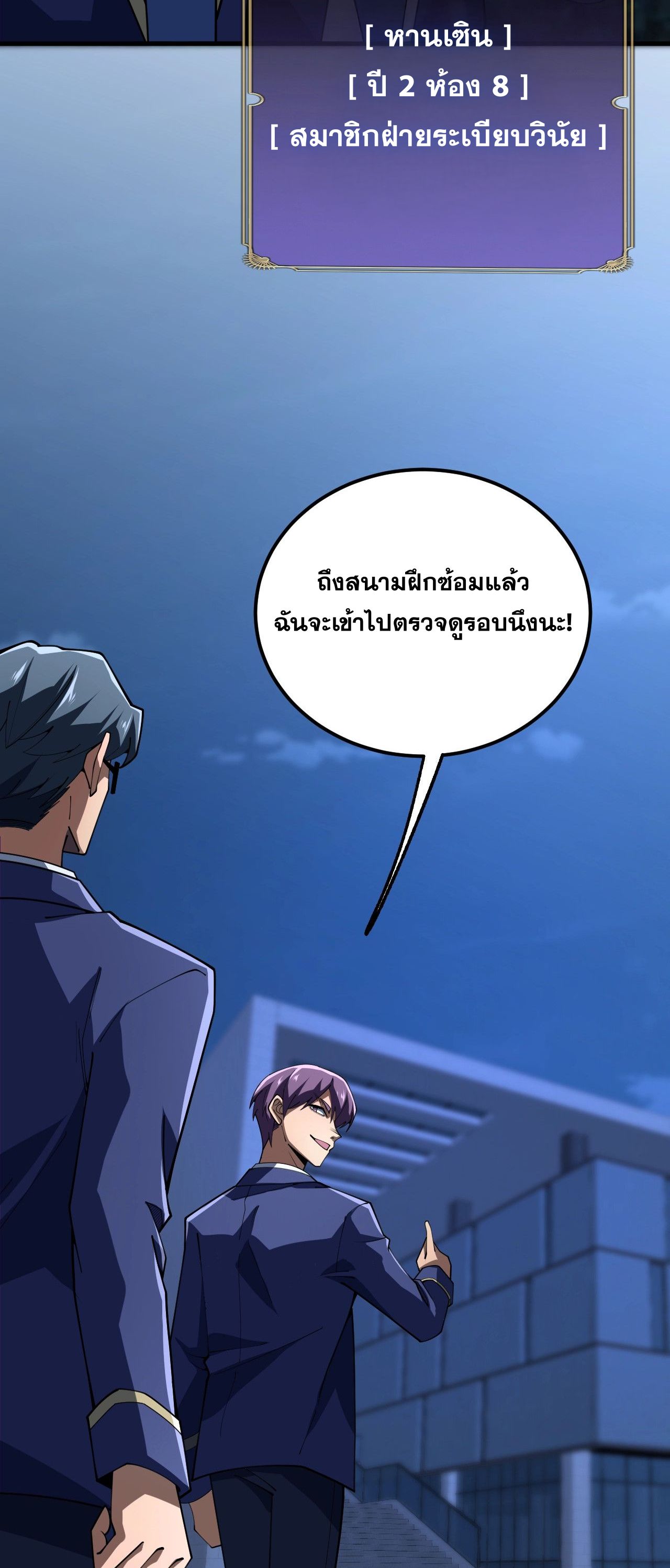 นักเรียนใหม่ระดับ SS แห่งสถาบันเวทมนตร์สุดแกร่ง ตอนที่ 11 หน้า 15