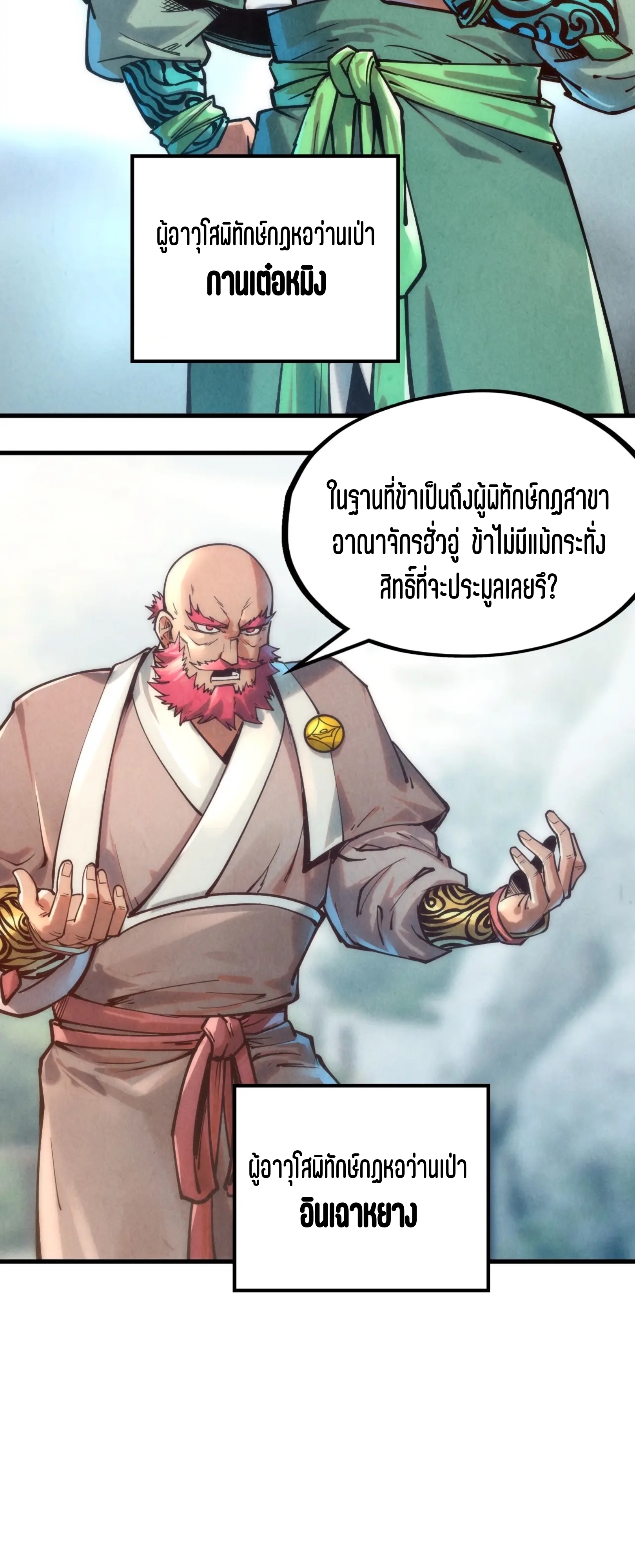 มหาเทพนิรันดร์กาล ตอนที่ 40 หน้า 4