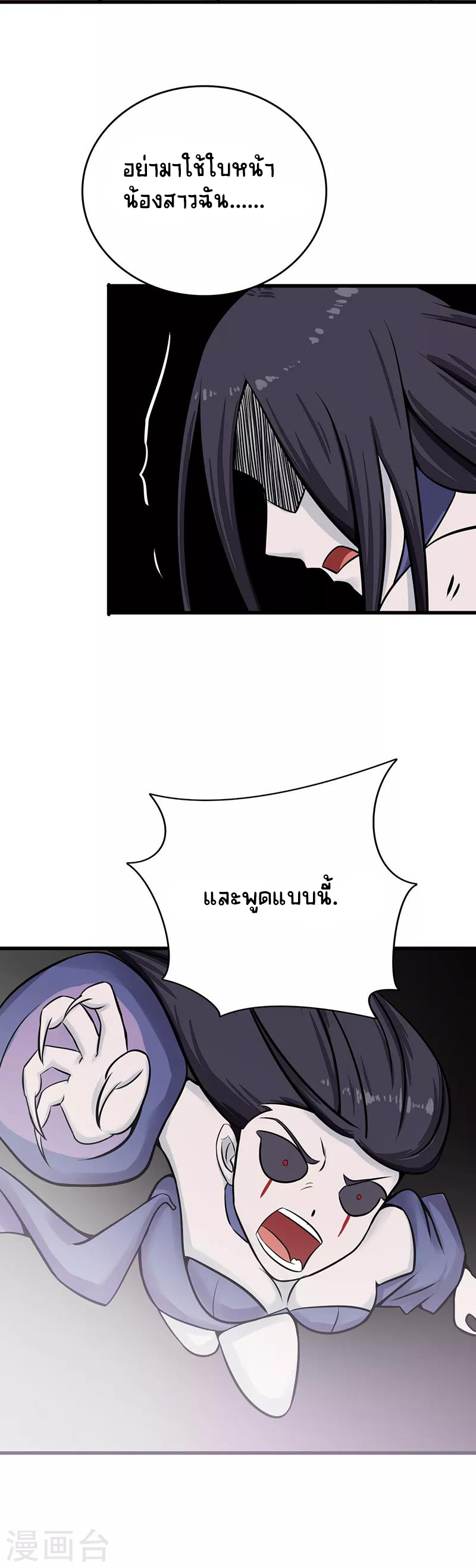 Abrí las puertas de el infierno ข้าเปิดแดนยมโลก ตอนที่ 32 หน้า 15