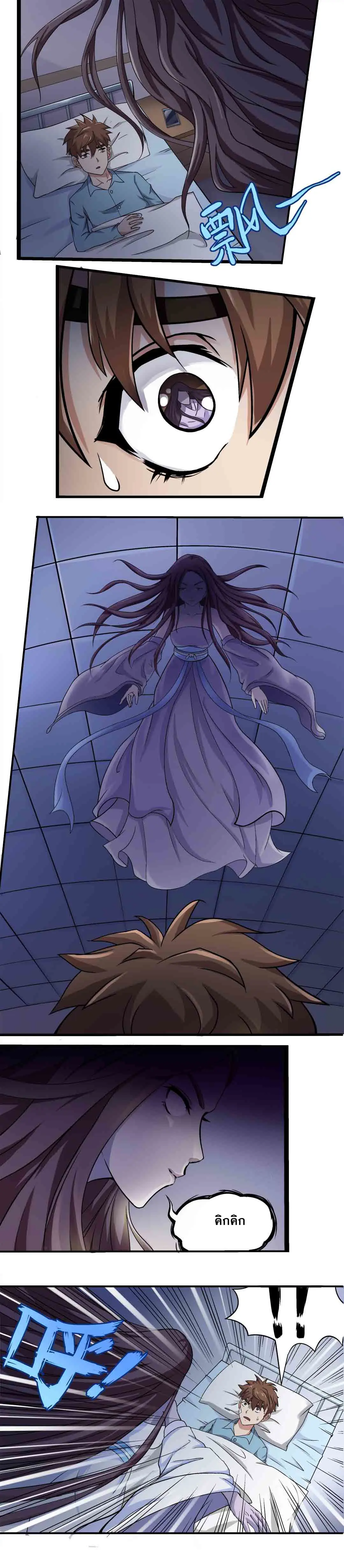 Luck Control ปรมาจารย์แห่งโชค ตอนที่ 3 หน้า 7