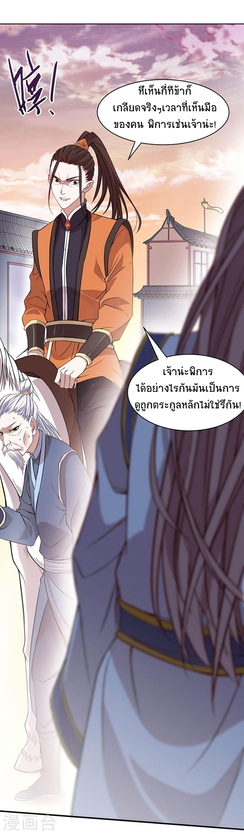 การกลับมาของจักพรรดิ์ ตอนที่ 51 หน้า 15