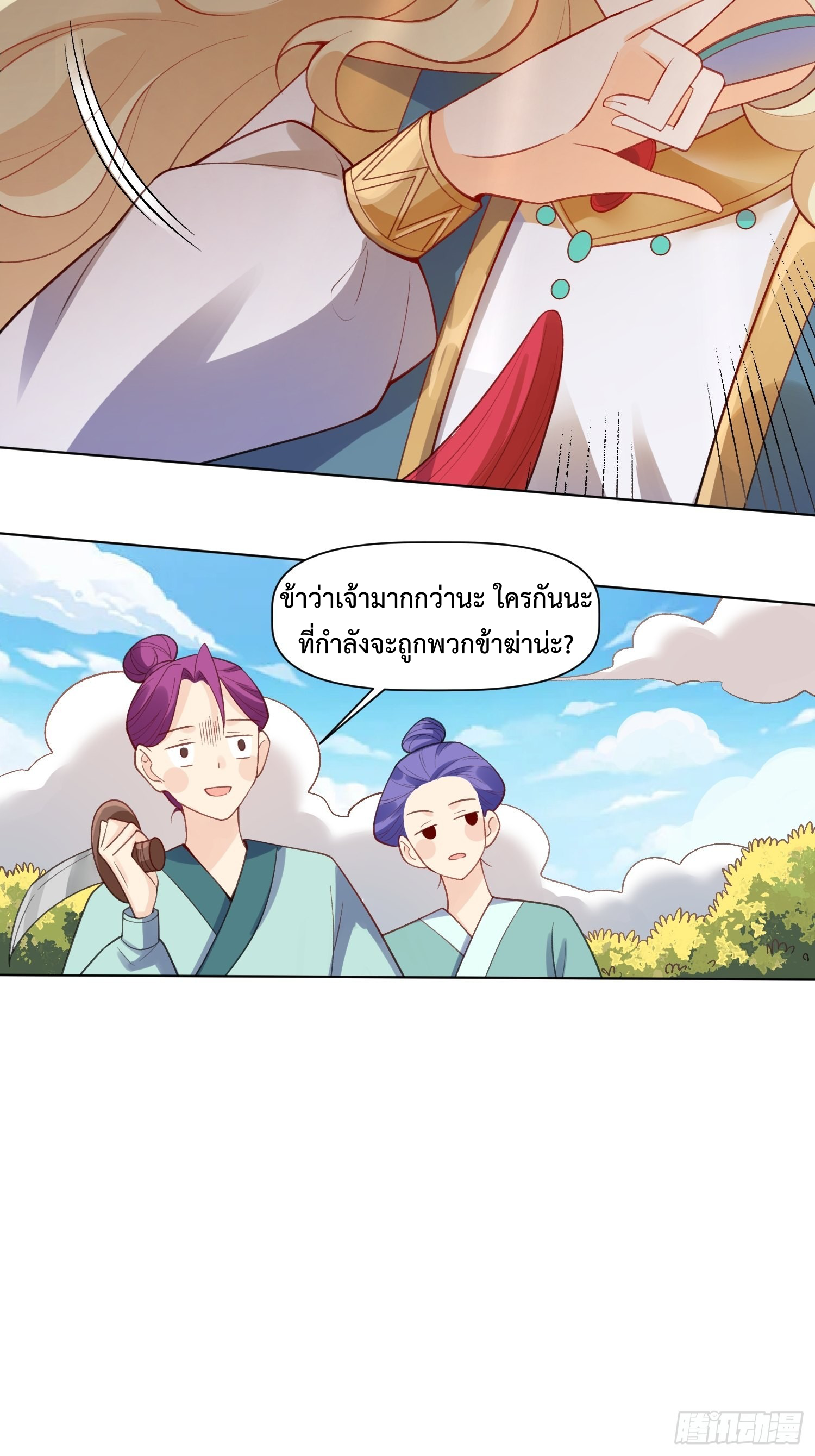 กลายเป็นว่าข้าคือจอมยุทธ์ผู้ยิ่งใหญ่ ตอนที่ 136 หน้า 4