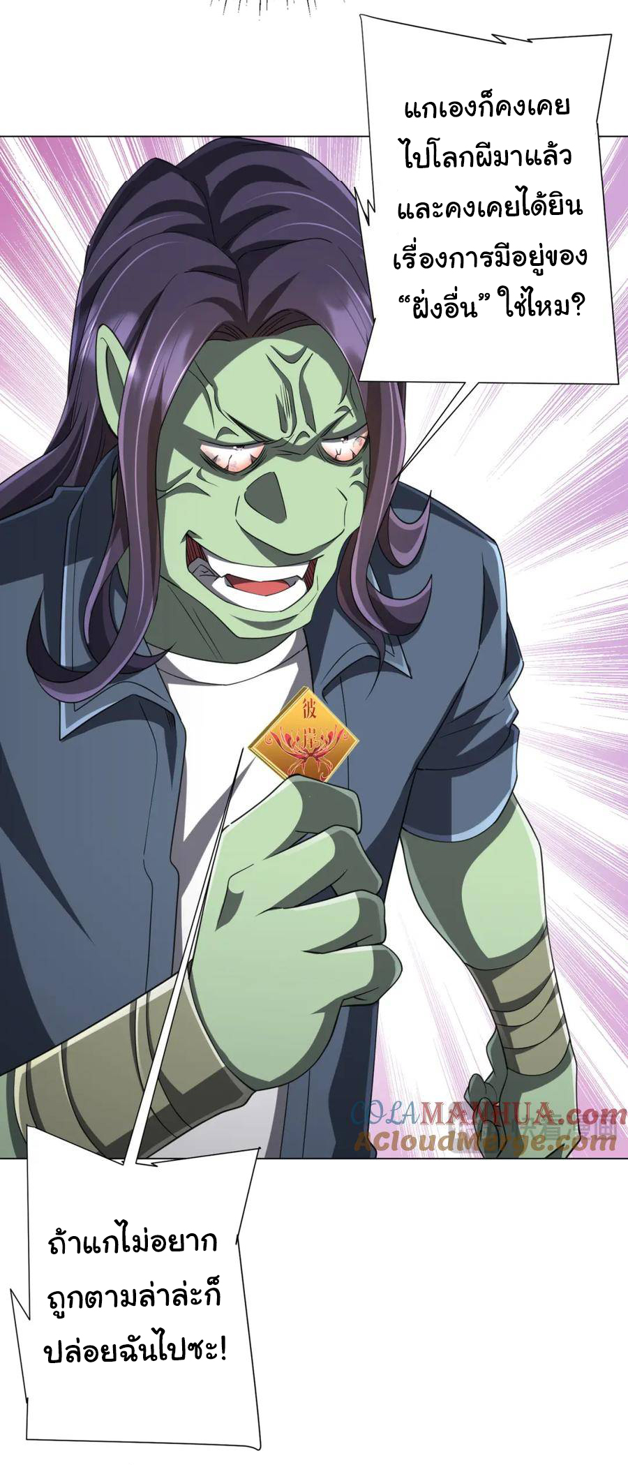 Start with trillions of coins ตอนที่ 53 หน้า 27