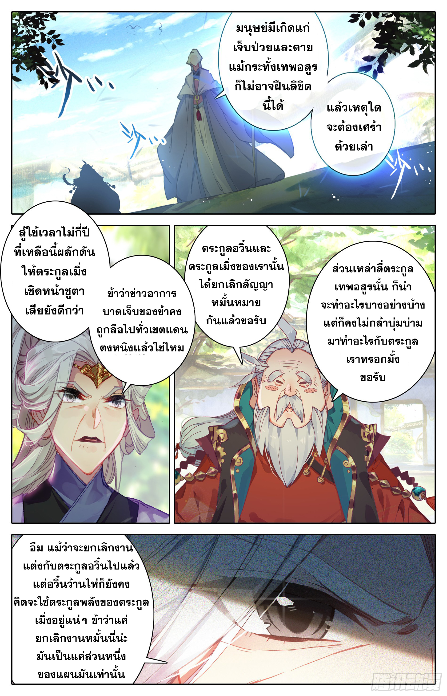 Azure Legacy (ทันจีน) ตอนที่ 6 หน้า 7