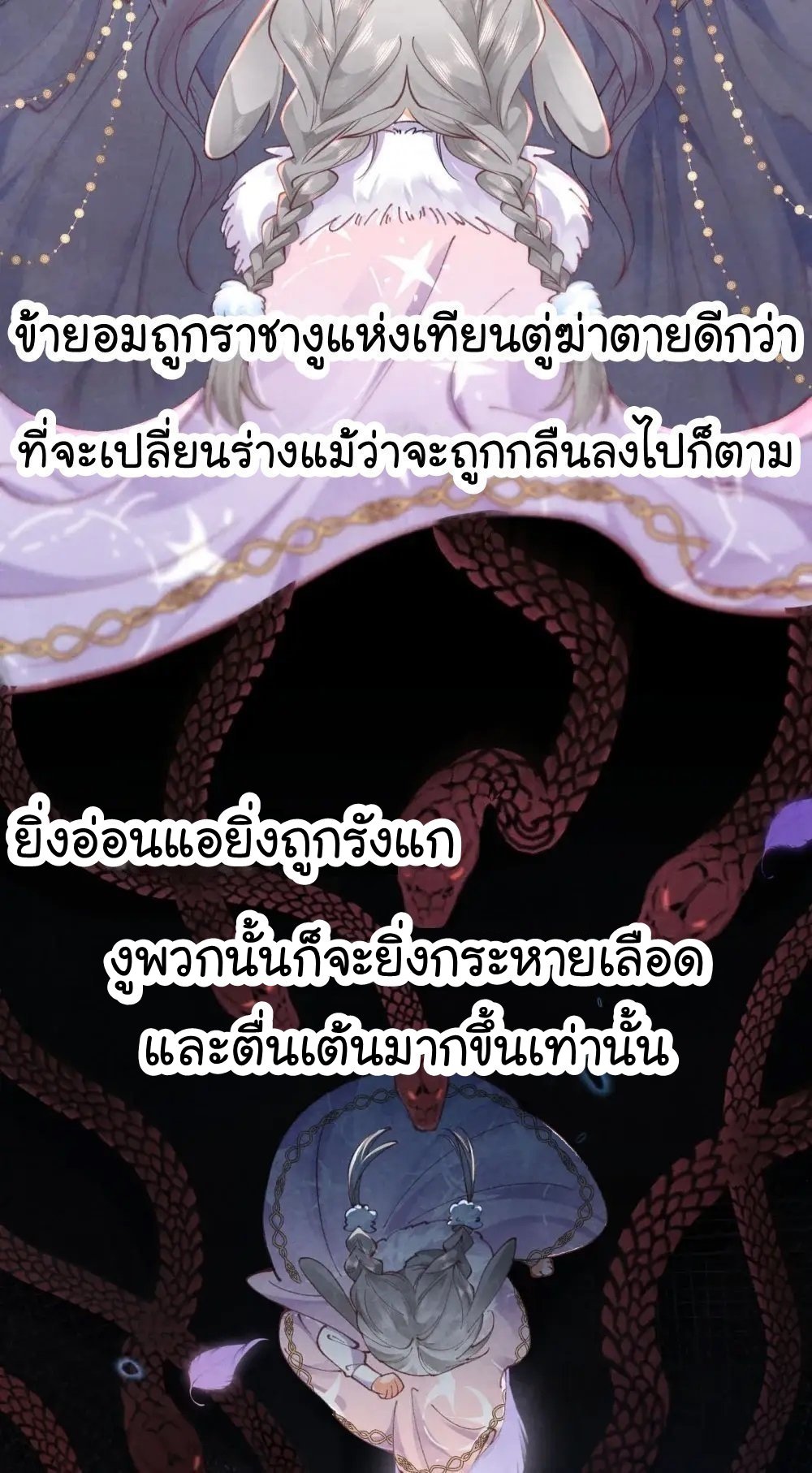 เส้นทางเอาชีวิตรอดของบรรณาการ ตอนที่ 1 หน้า 3