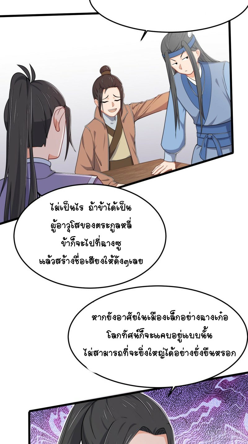 อาณาจักรสัตว์อสูรแห่งจิตวิญญาณ ตอนที่ 21 หน้า 26