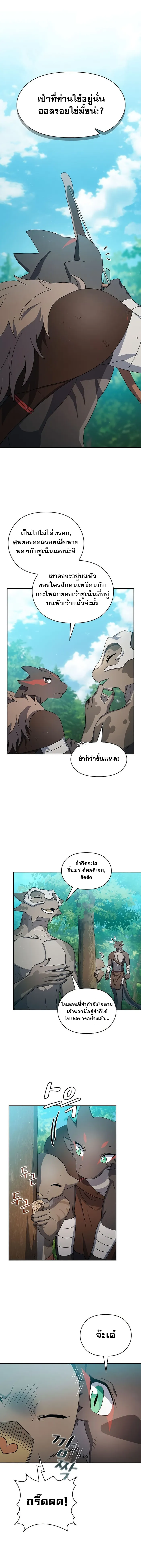 The Nebula's Civilization ตอนที่ 23 หน้า 6