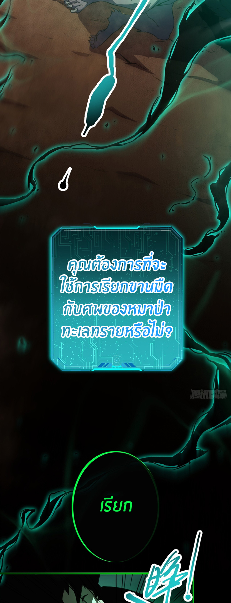 นักอัญเชิญ ในโลกกลายพันธุ์ ตอนที่ 2 หน้า 25
