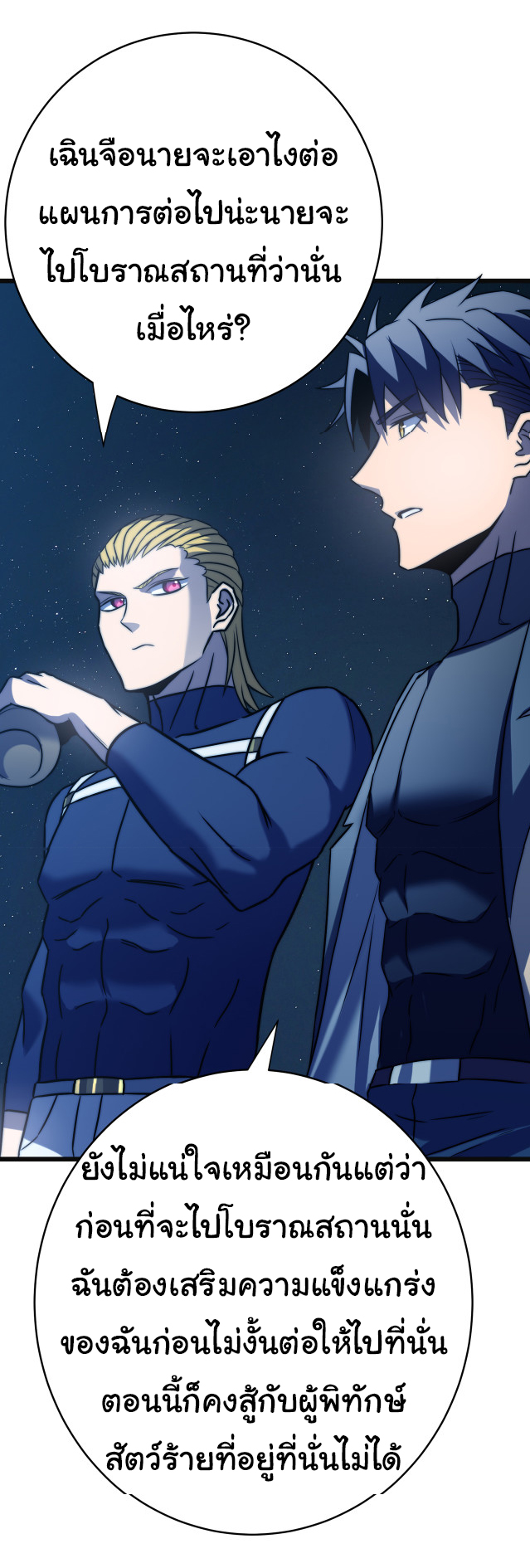 I killed the gods in another world ตอนที่ 51 หน้า 26