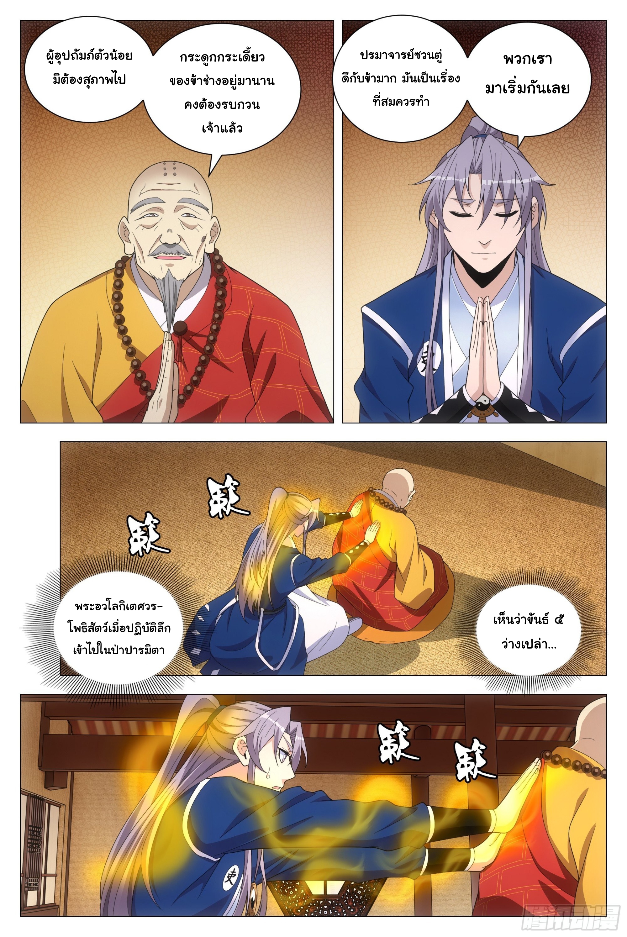 Great Zhou Immort Officials - ข้าราชการอมตะ ตอนที่ 94 หน้า 9