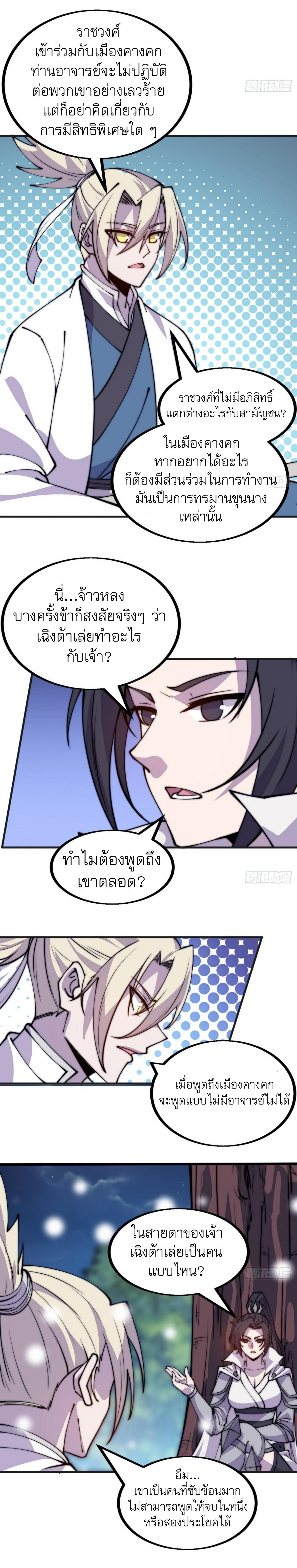 Starting a Mountain ตอนที่ 450 หน้า 4