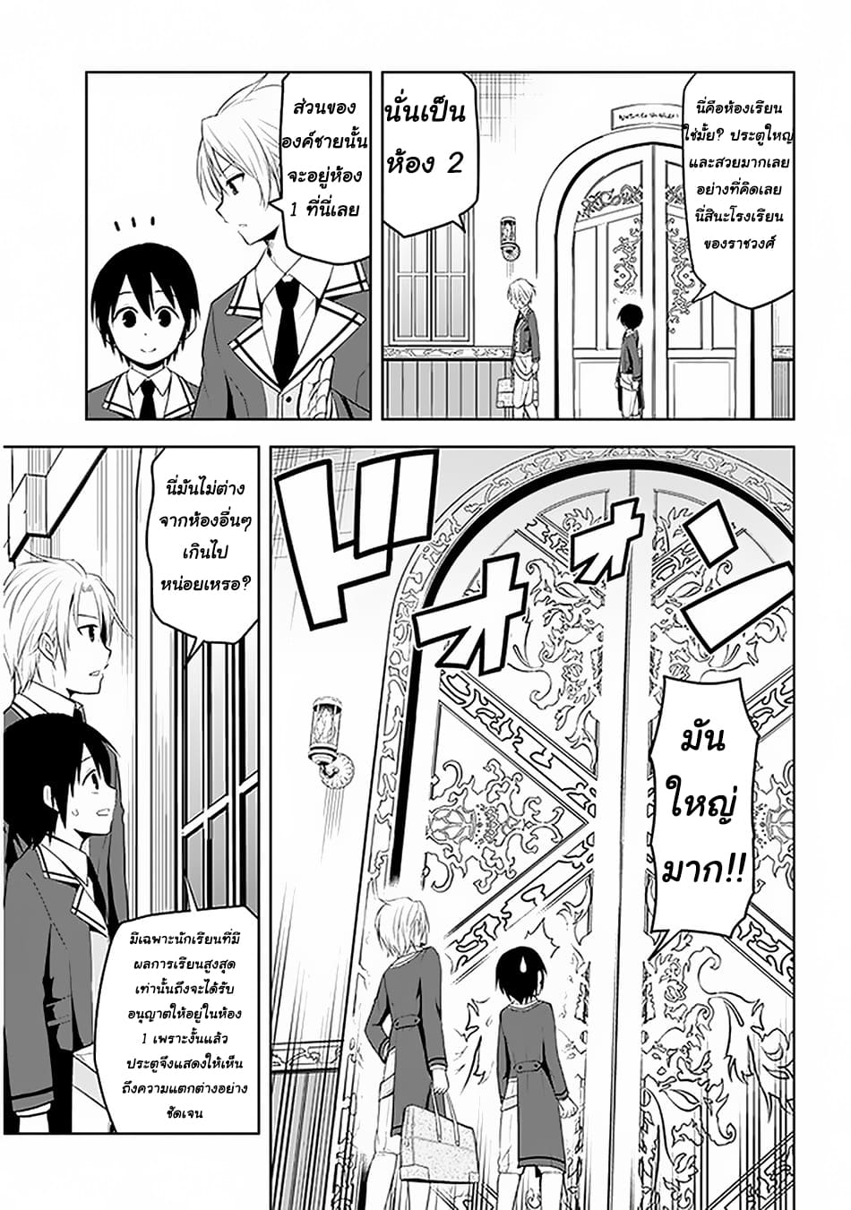 ผมจะกลืนกินหินเวทย์และกลายเป็นผู้ที่แข็งแกร่งที่สุด ตอนที่ 13 หน้า 7