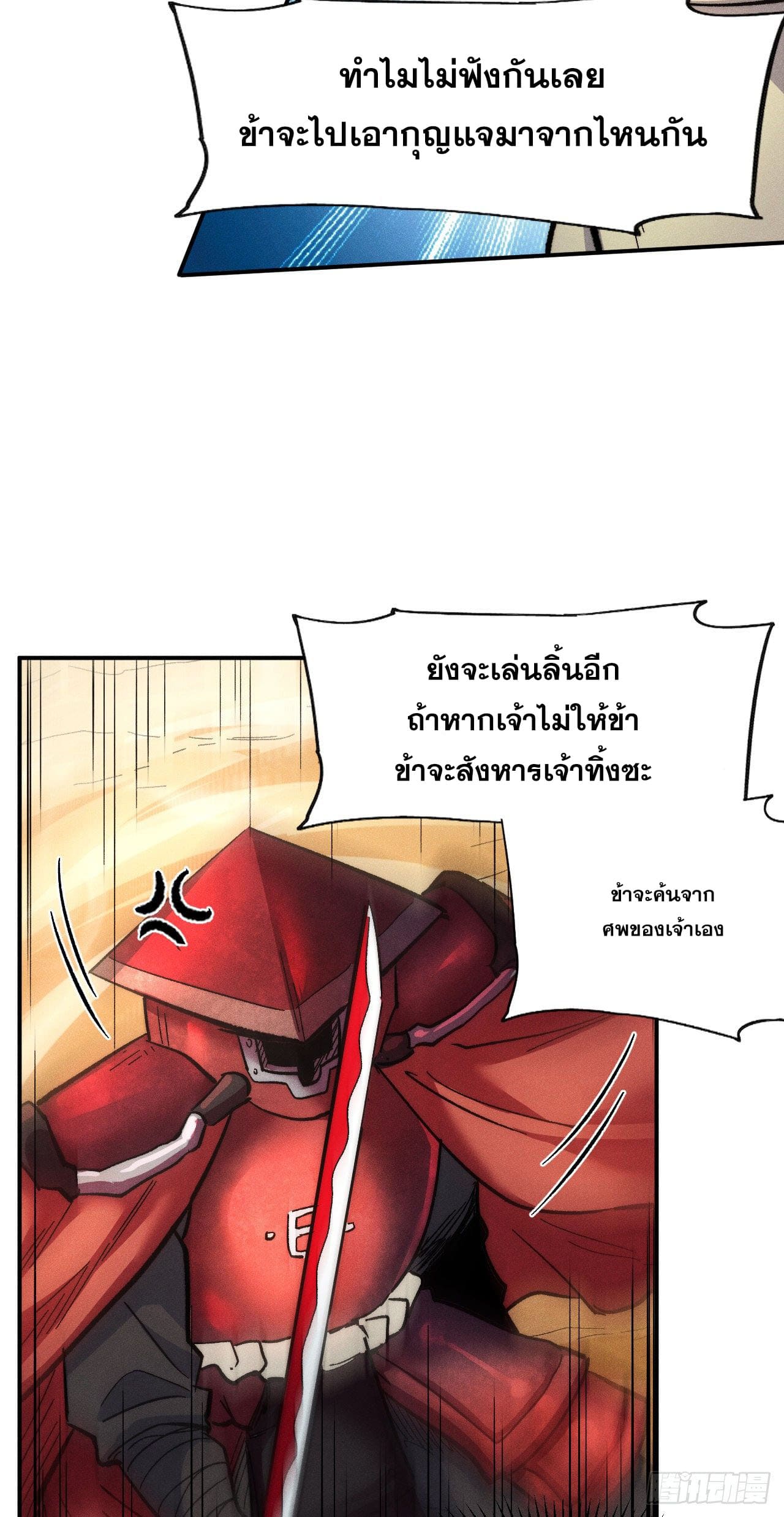 ตูข้านี่แหละเทพ (ทันจีน) ตอนที่ 87 หน้า 43