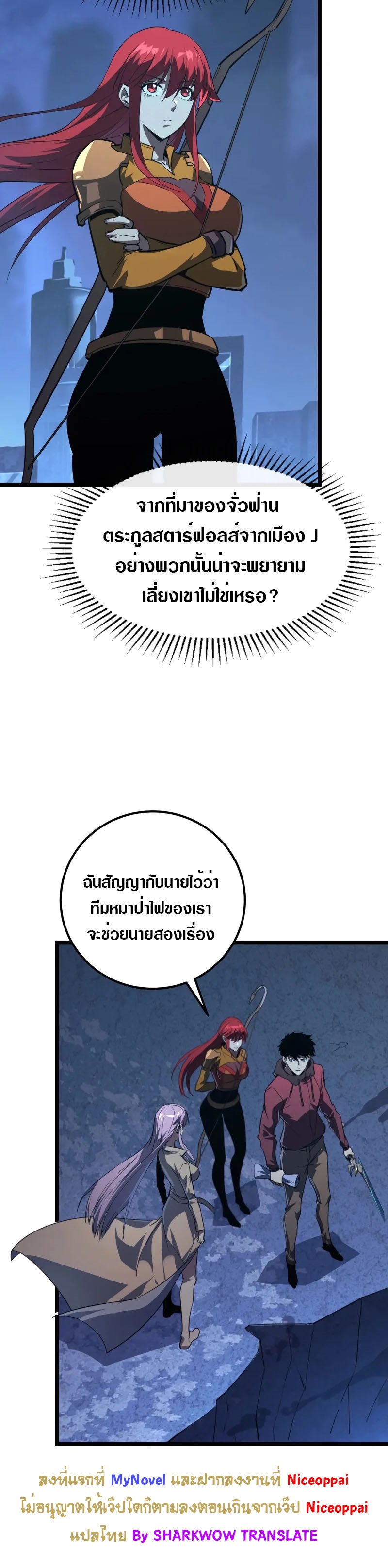 Rise From The Rubble |  เศษซากวันสิ้นโลก ตอนที่ 119 หน้า 6