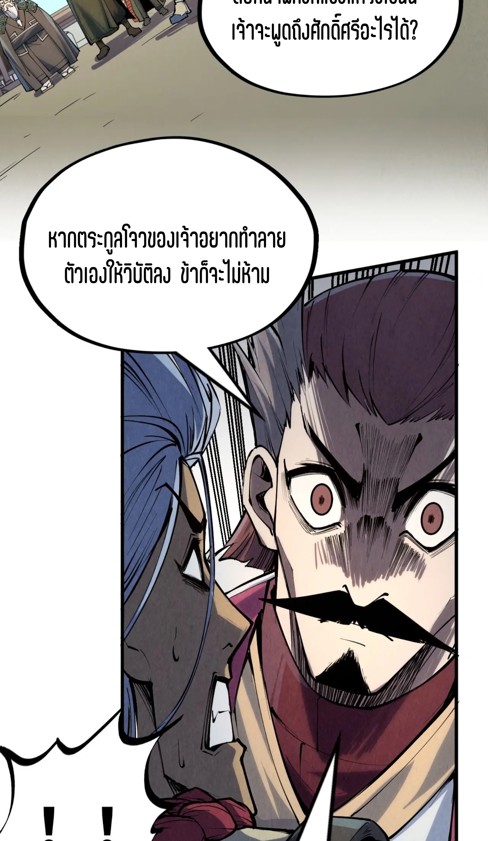 มหาเทพนิรันดร์กาล ตอนที่ 126 หน้า 47