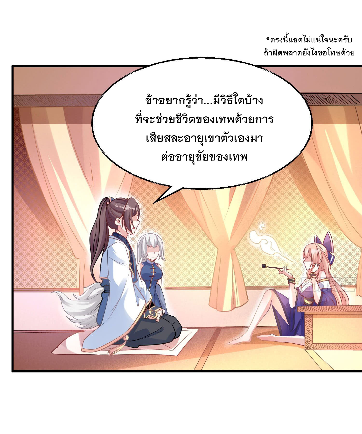 การต่อสู้ของเหล่าคนทรง ตอนที่ 27 หน้า 29