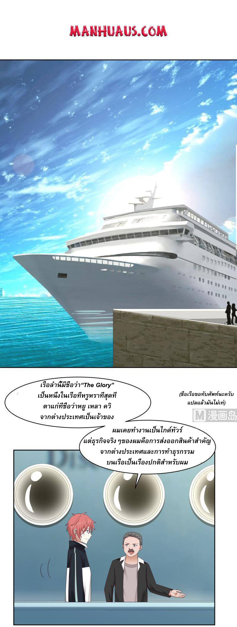 I have dragon in my body ตอนที่ 28 หน้า 4