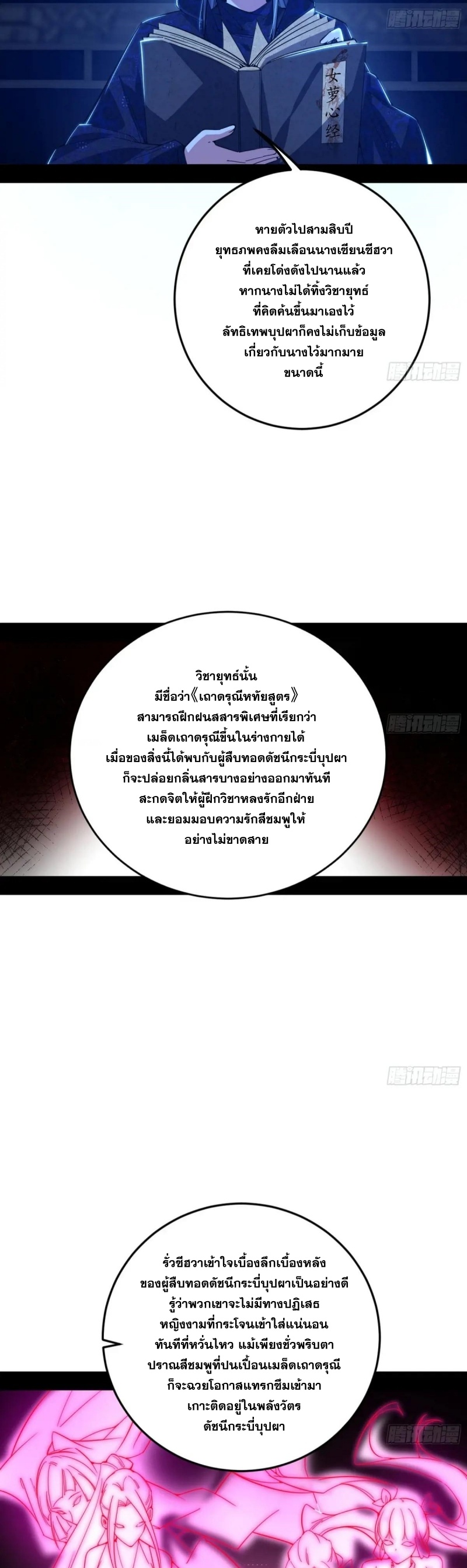 I'm an Evil God ข้าคือจักรพรรดิปีศาจ ตอนที่ 430 หน้า 5