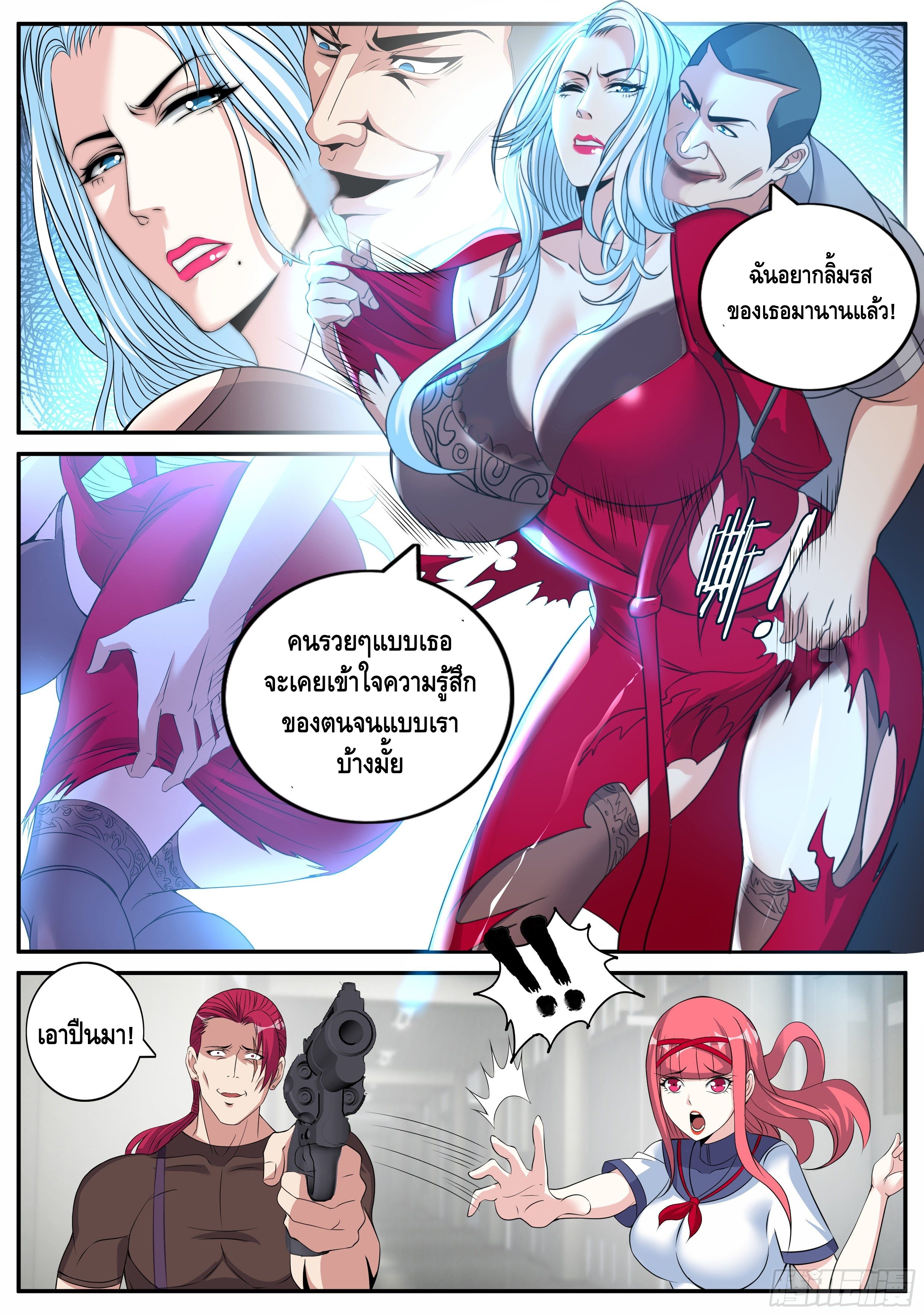 Apocalyptic dungeon ตอนที่ 21 หน้า 2