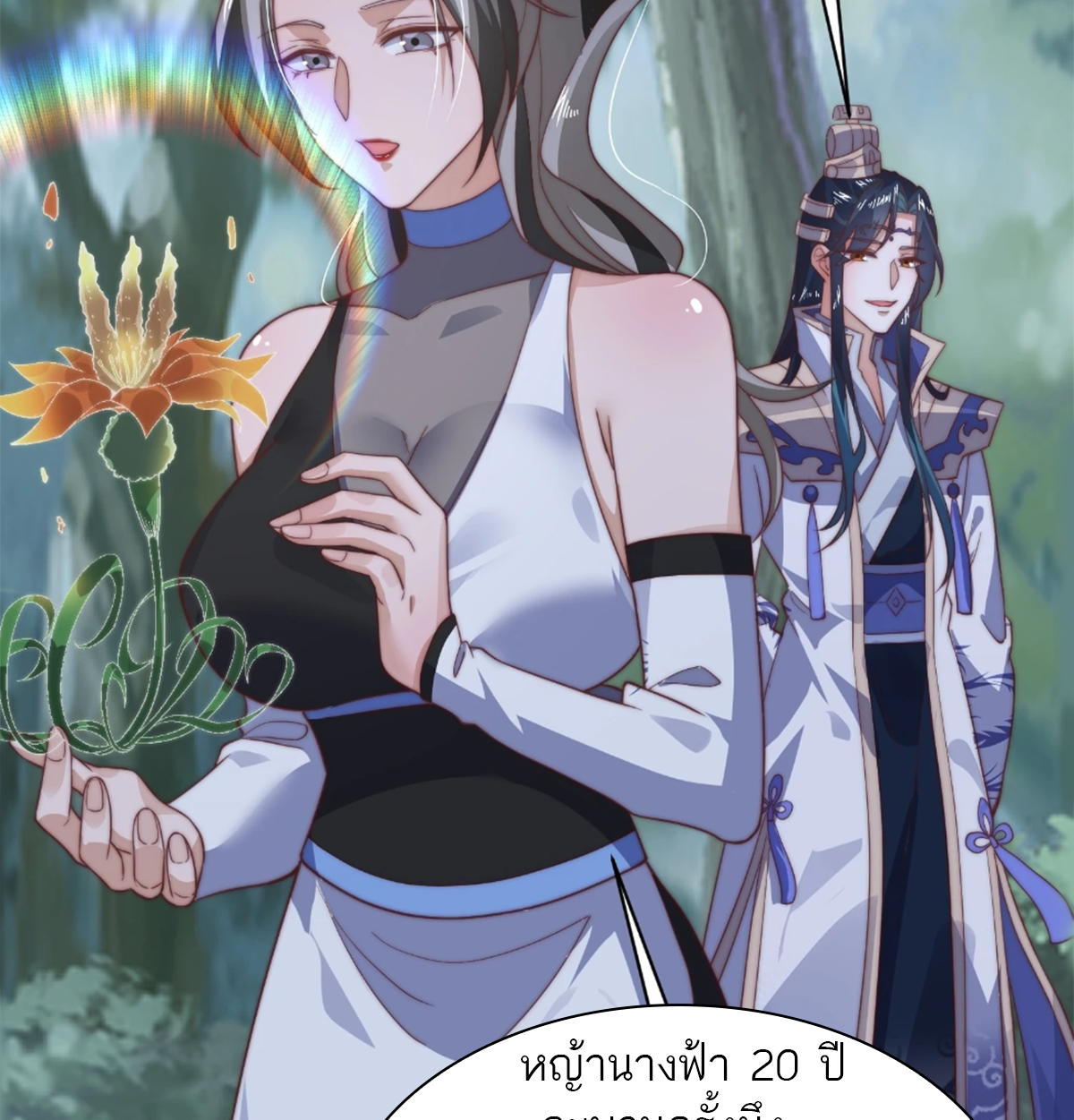 ซวยแล้วข้าโดนตามล่าจากศิษย์ในสำนัก ตอนที่ 34 หน้า 61