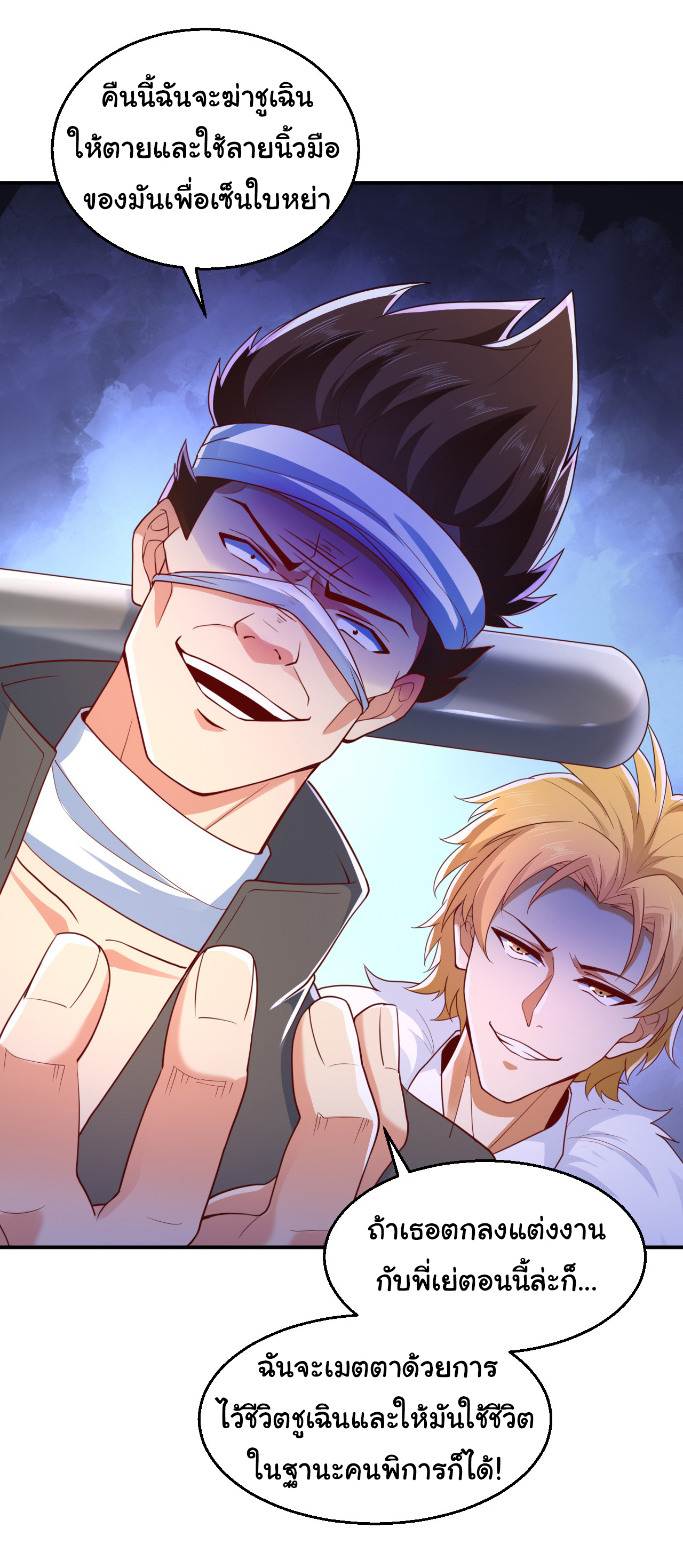 Chu Chen, the trash son-in-law ตอนที่ 8 หน้า 22