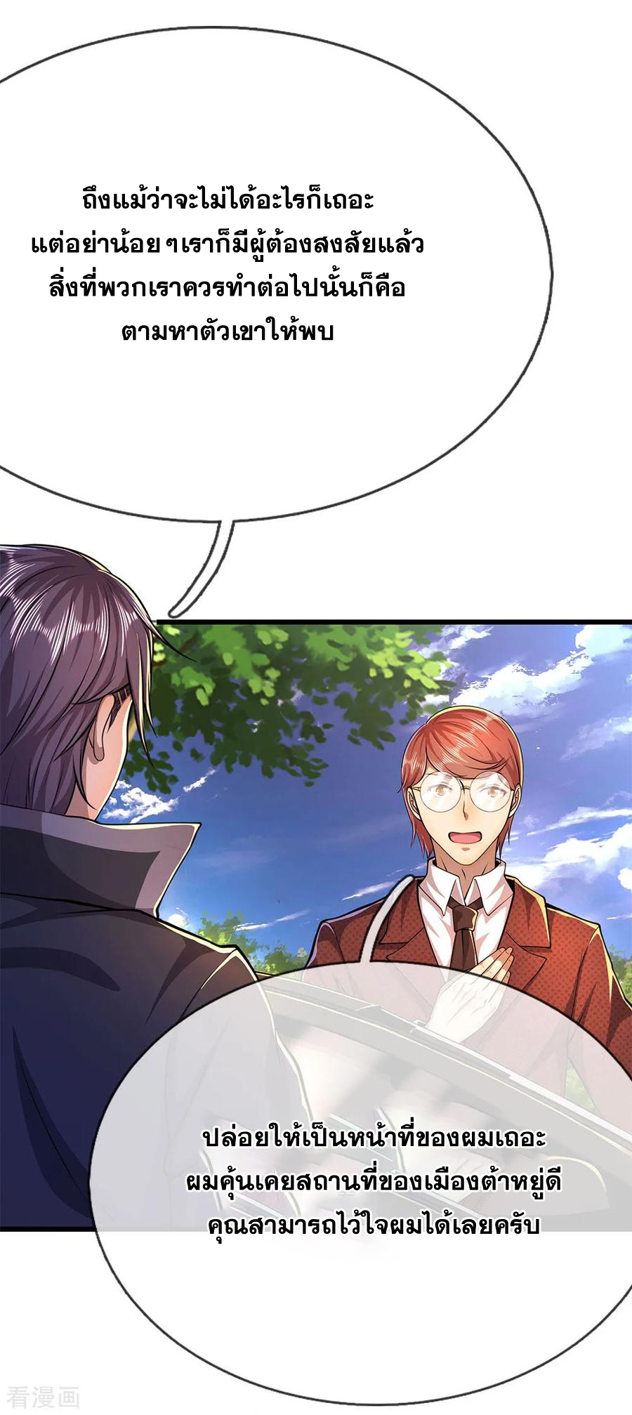 มหาเทพเซียนหมอ ตอนที่ 181 หน้า 20