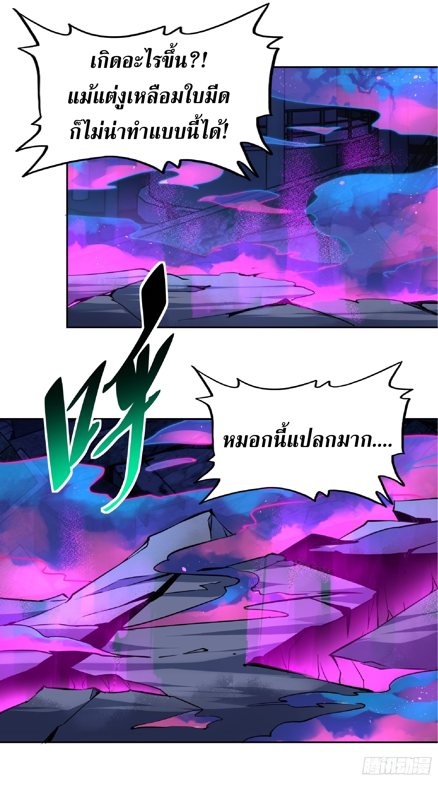 The People On Earth Are Too Ferocious ตอนที่ 78 หน้า 3