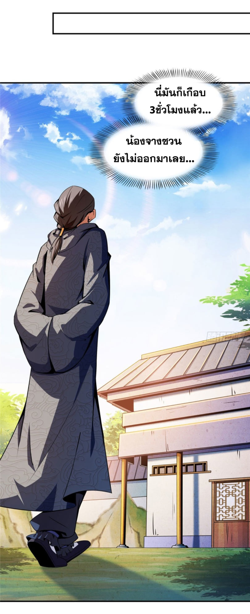 Library Of Heaven's Path ตอนที่ 95 หน้า 11