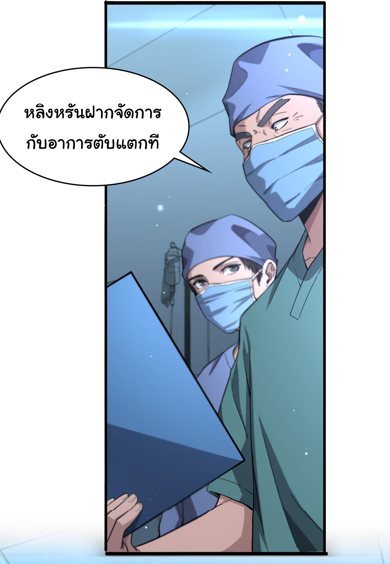 สุดยอดระบบของหมอหลิงหรัน ตอนที่ 171 หน้า 4