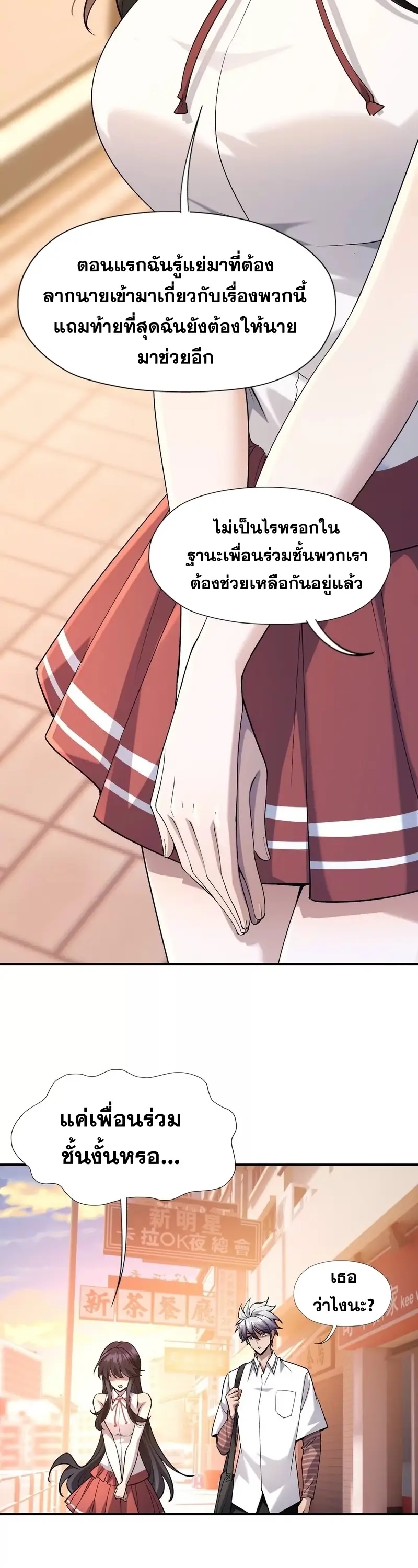 การเกิดใหม่ของจ้าวแห่งสัตว์อสูร ตอนที่ 2 หน้า 27