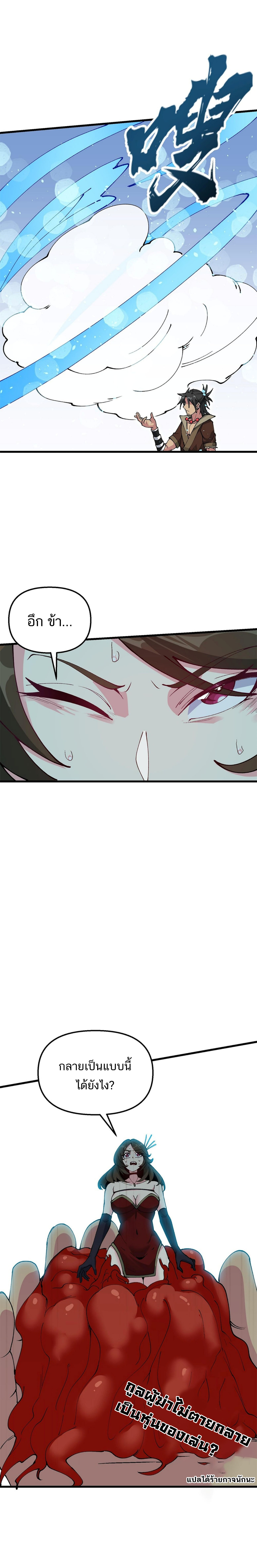 After Ten Years of Chopping Wood, Immortals Begged To Become My Disciples ตอนที่ 22 หน้า 11