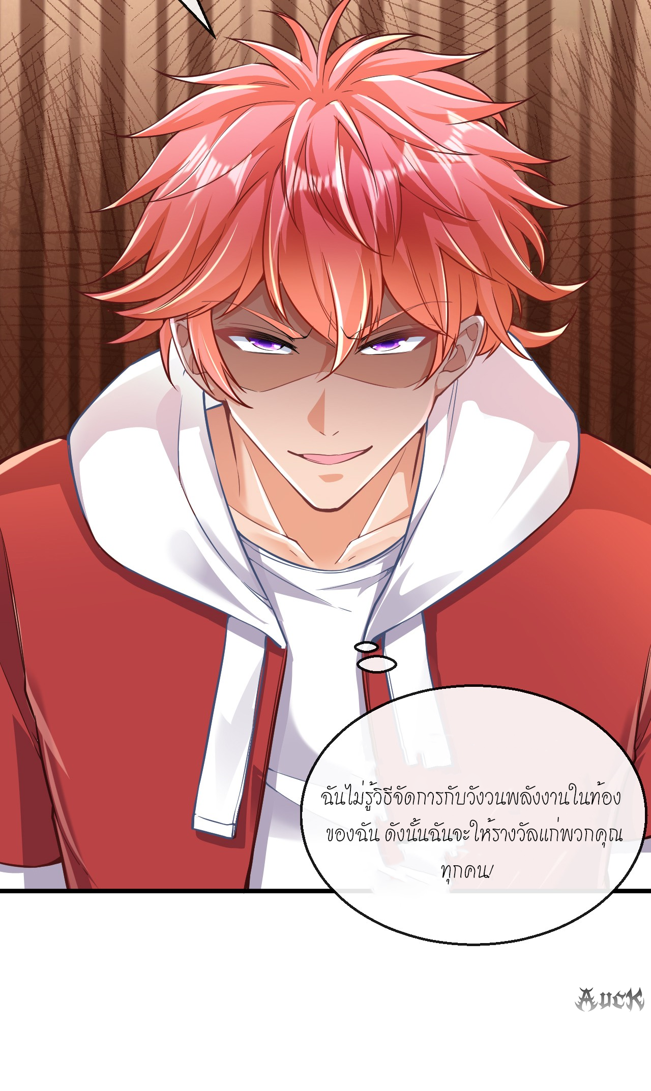 สุดยอดลูกเขยบ้า ตอนที่ 24 หน้า 16