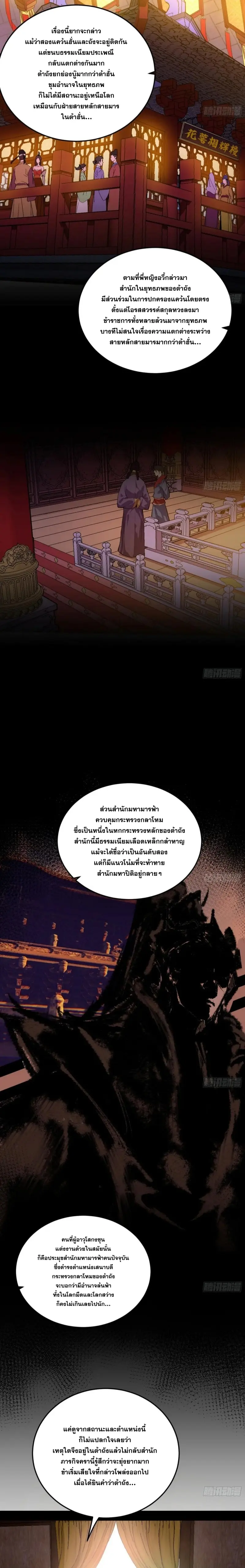 I'm an Evil God ข้าคือจักรพรรดิปีศาจ ตอนที่ 396 หน้า 16