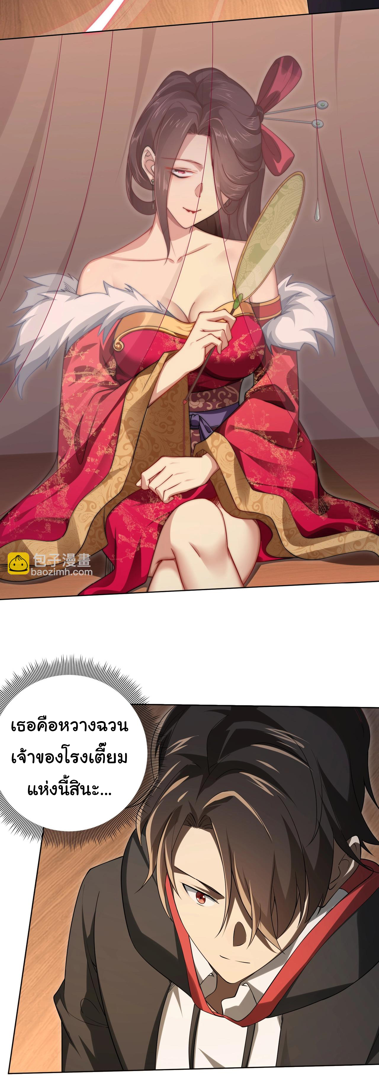 Start with trillions of coins ตอนที่ 8 หน้า 21