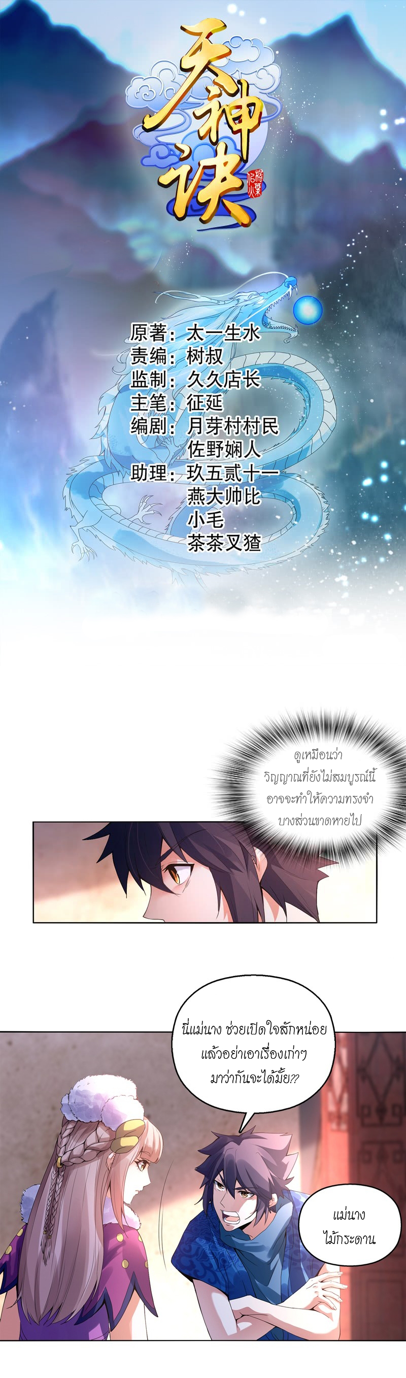(จบ) Heavenly God Mnemonic (กำเนิดใหม่เทพวรยุทธตระกูลหยาง) ตอนที่ 3 หน้า 8