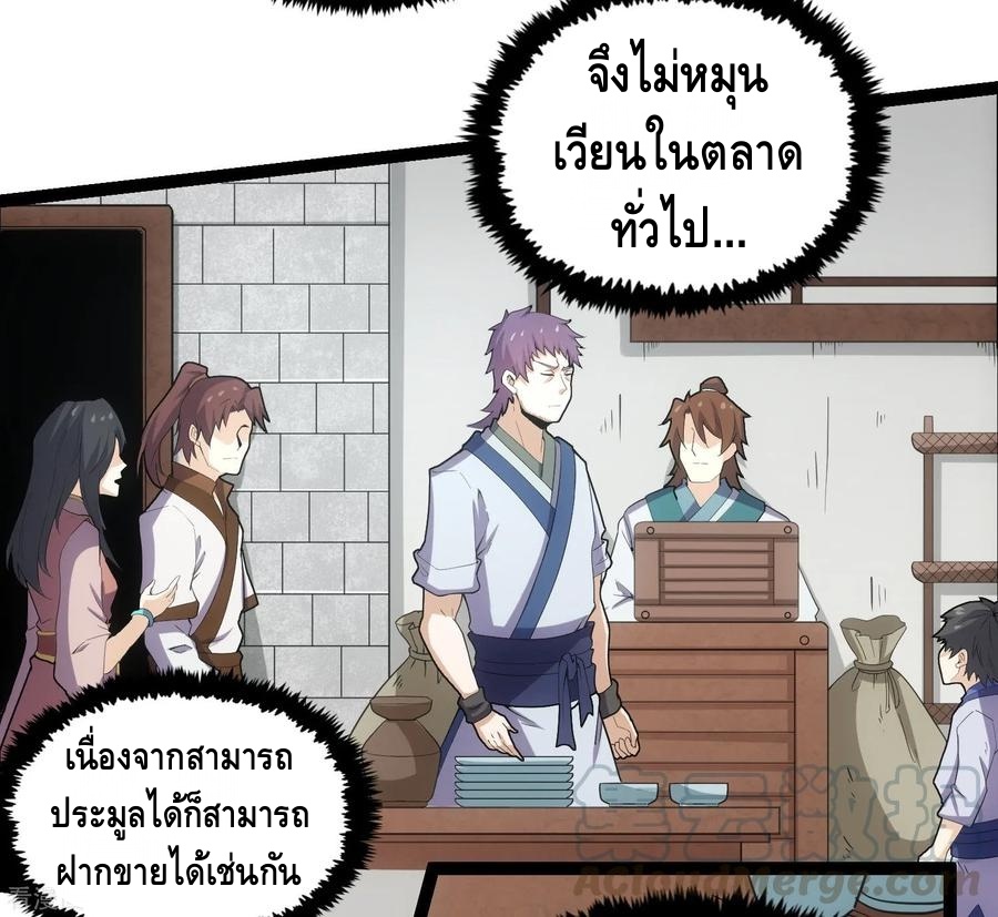 เหยียบย่ำแม่น้ำอมตะ ตอนที่ 65 หน้า 9