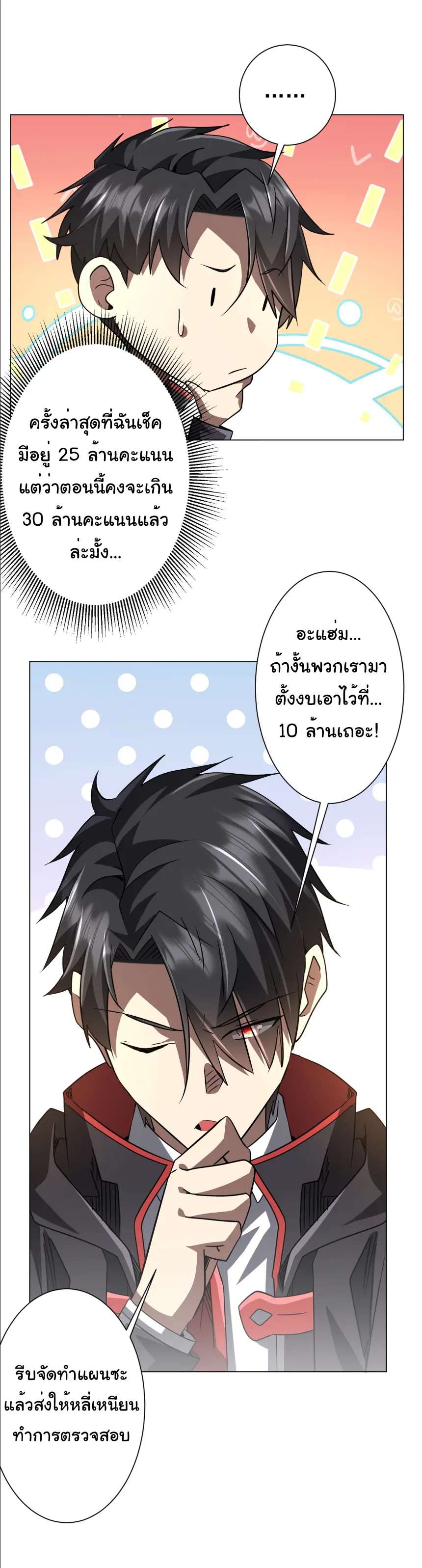 Start with trillions of coins ตอนที่ 268 หน้า 31