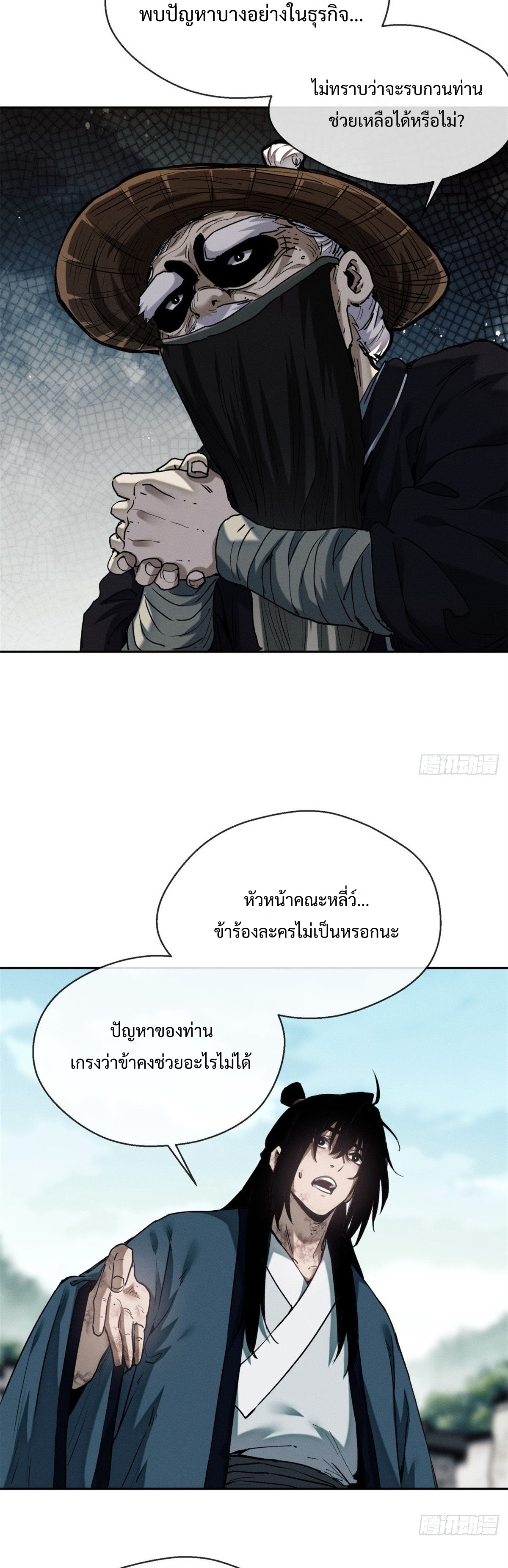 Dao of the Bizarre Immortal เซียนมรรคพิกล คนวิปลาส ตอนที่ 32 หน้า 13