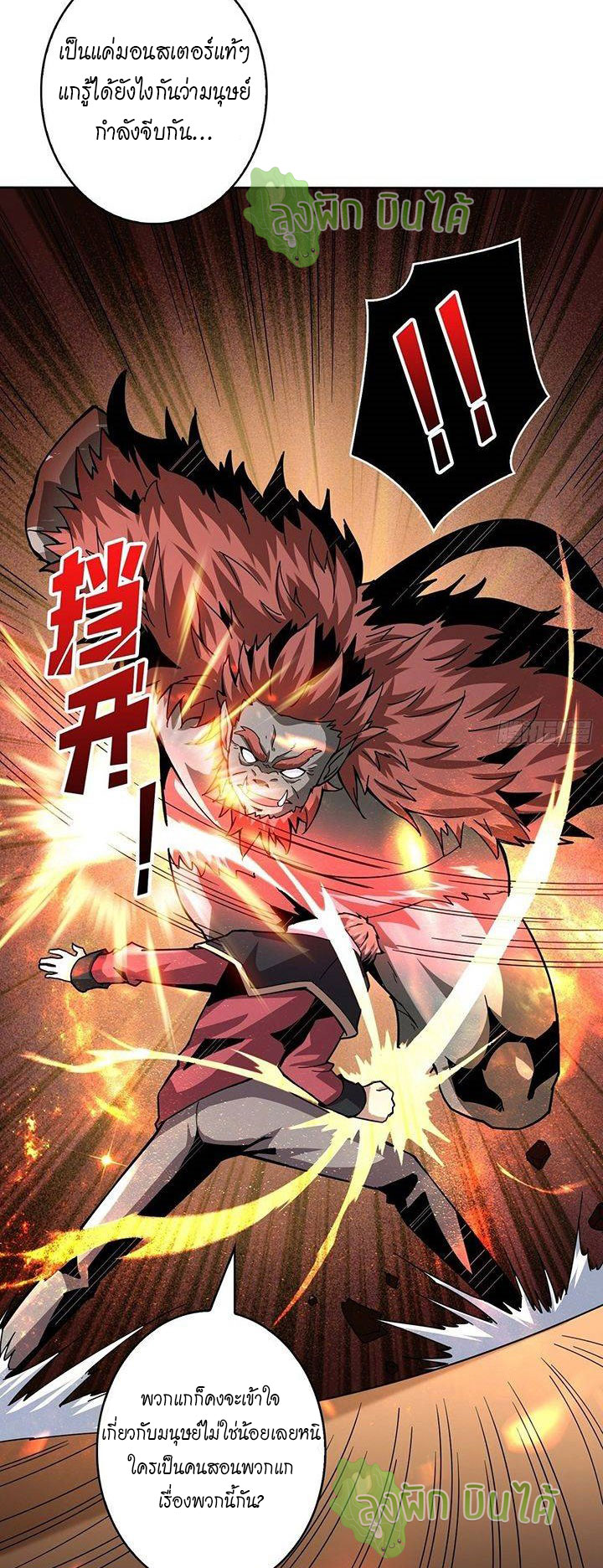 (ชนจีน) IT STARTS WITH A KINGPIN ACCOUNT - จุติจอมราชัน ตอนที่ 43 หน้า 25